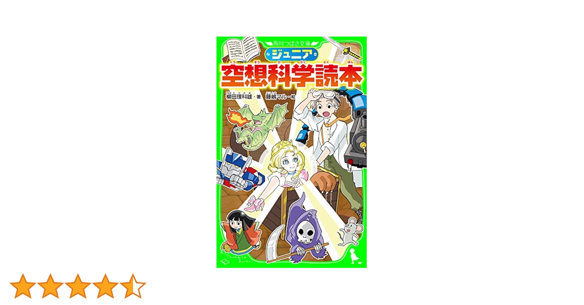ジュニア空想科学読本 1~22巻セット mangazenkan_j3640465231